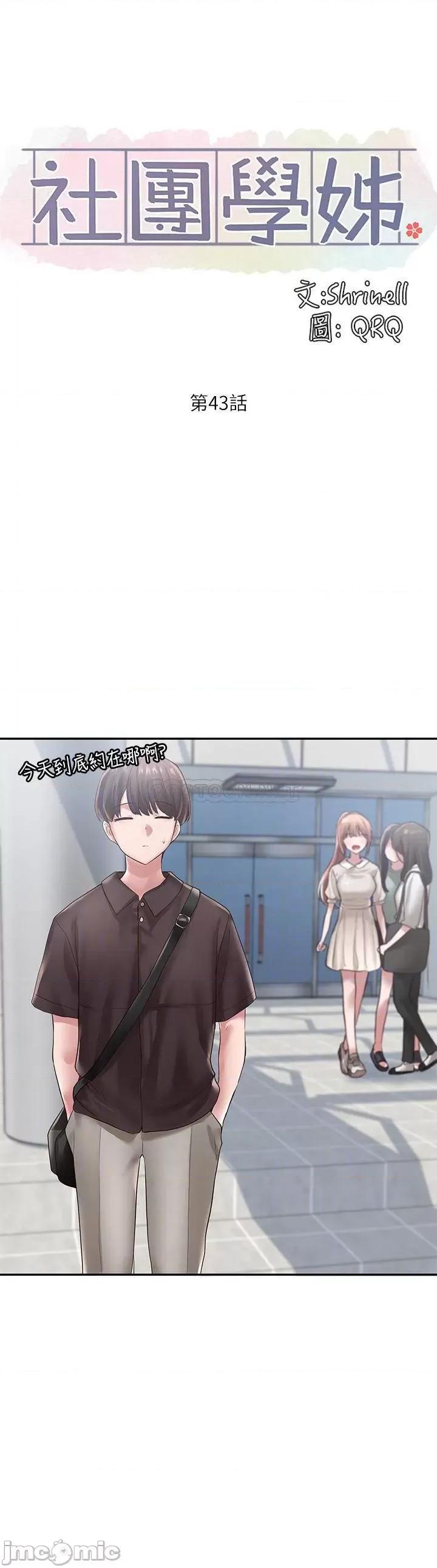 社团学姊 社团学姊 43 第6页