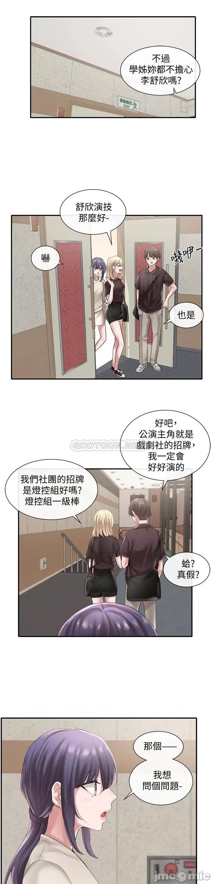 社团学姊 社团学姊 43 第23页