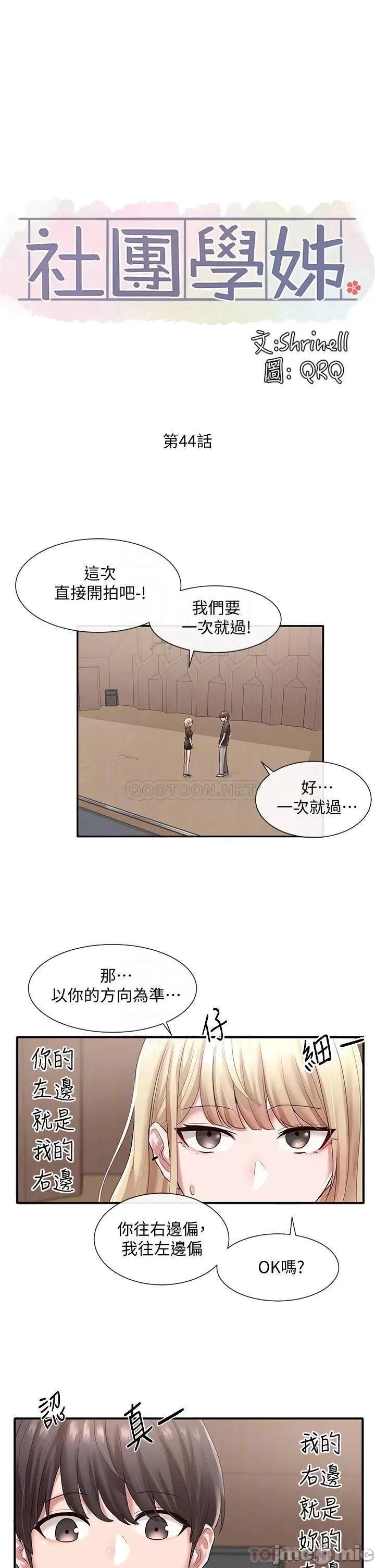 社团学姊 社团学姊 44 第13页