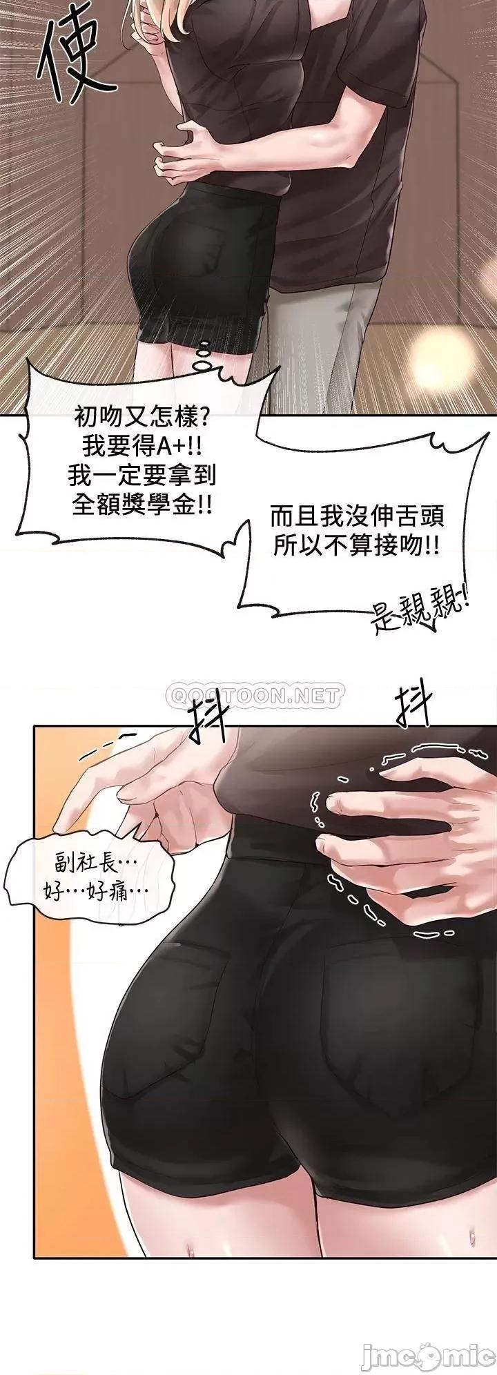 社团学姊 社团学姊 44 第24页
