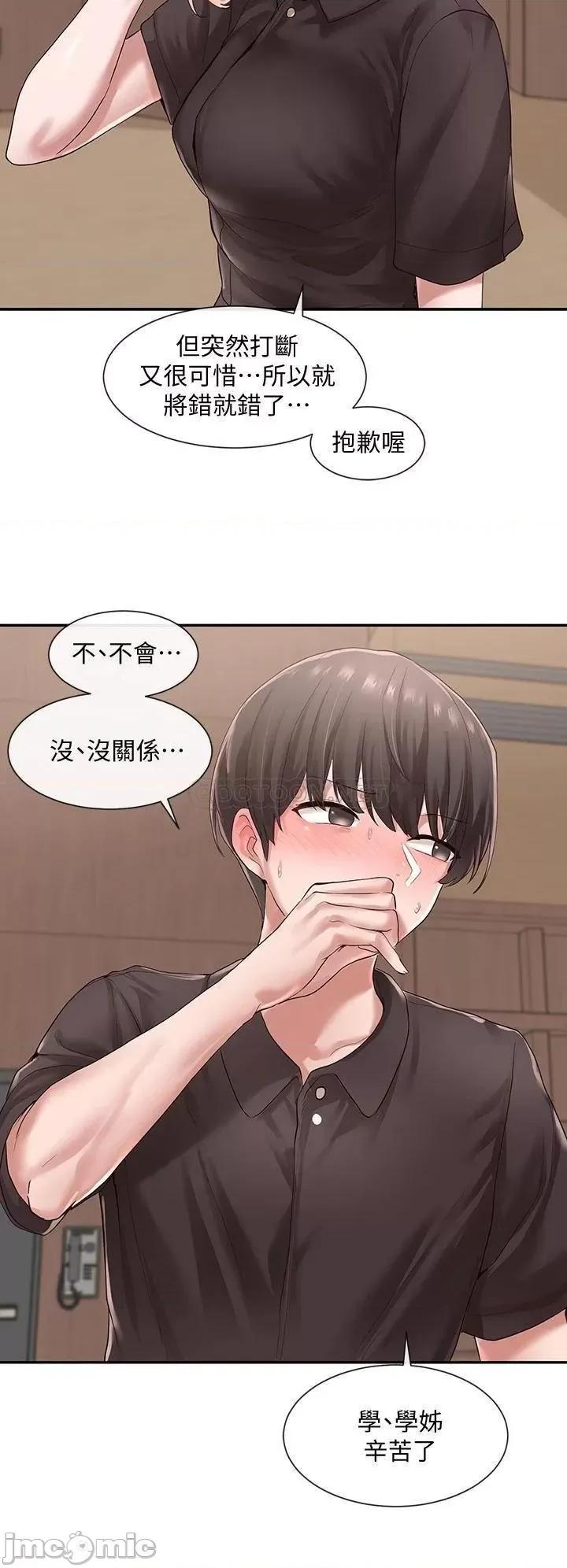 社团学姊 社团学姊 44 第28页