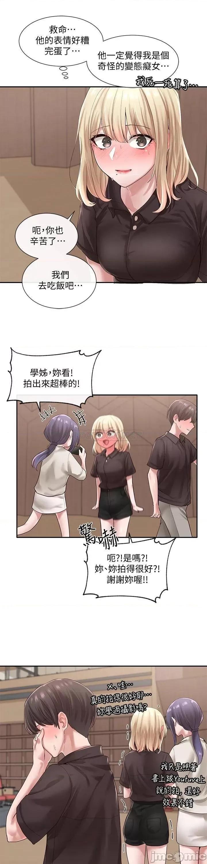 社团学姊 社团学姊 44 第29页
