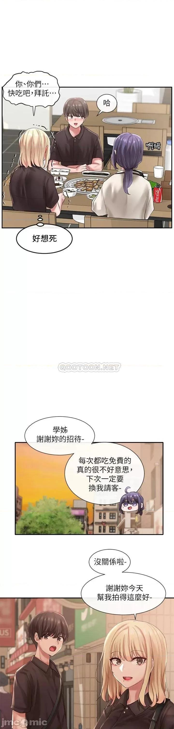 社团学姊 社团学姊 45 第9页