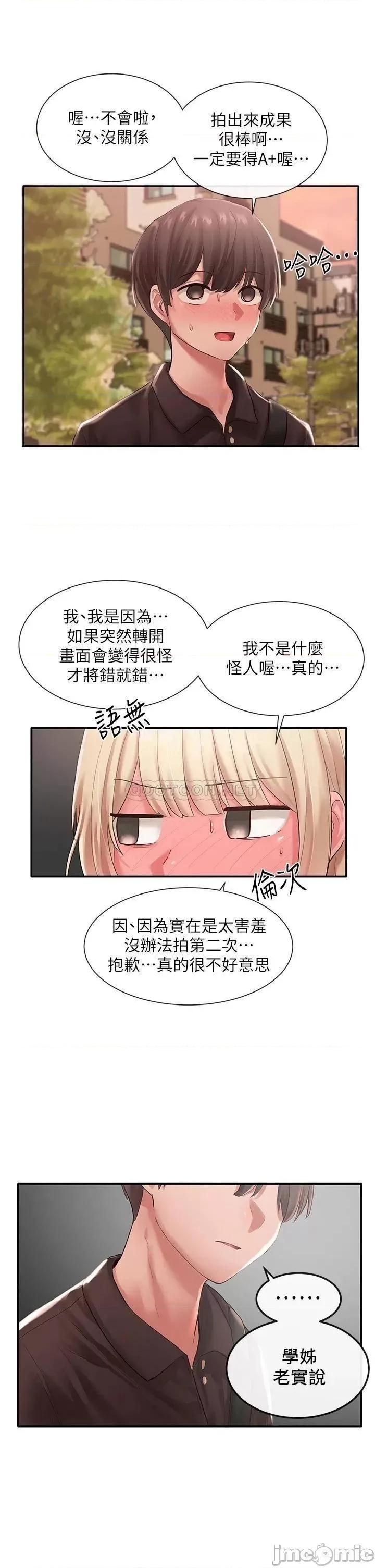 社团学姊 社团学姊 45 第19页