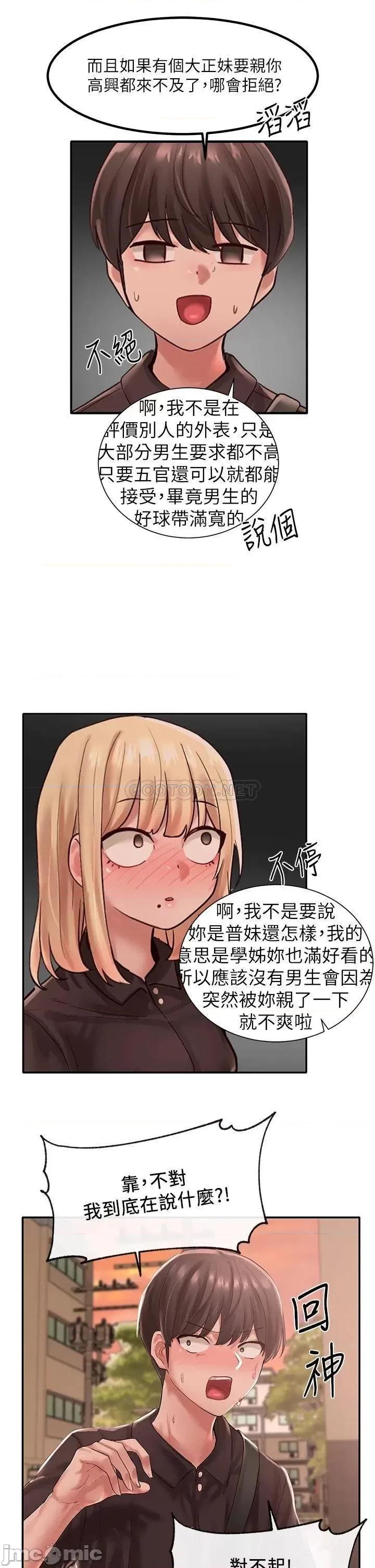 社团学姊 社团学姊 45 第21页