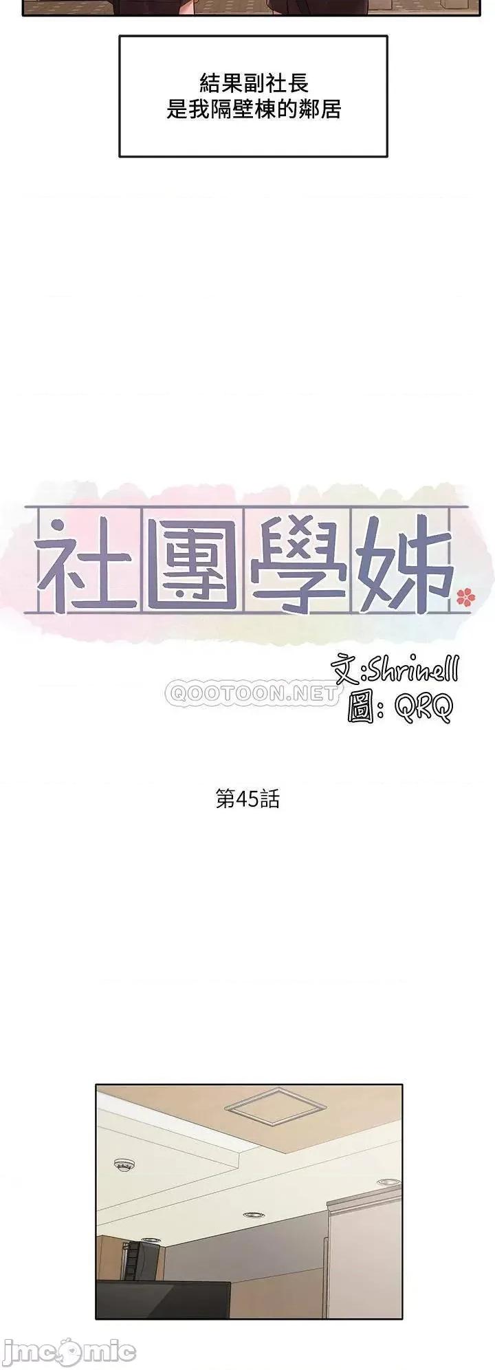 社团学姊 社团学姊 45 第24页
