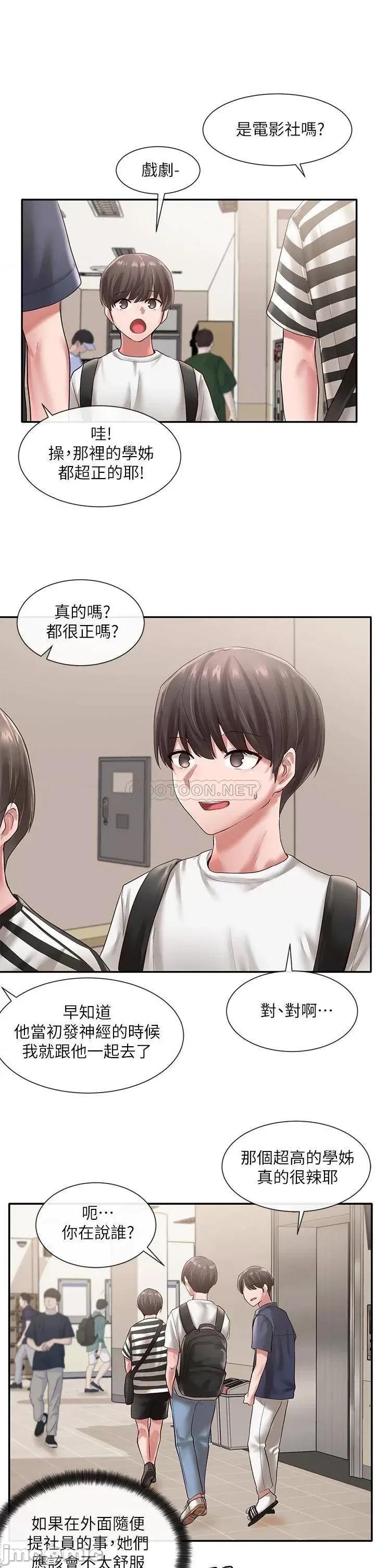 社团学姊 社团学姊 45 第27页