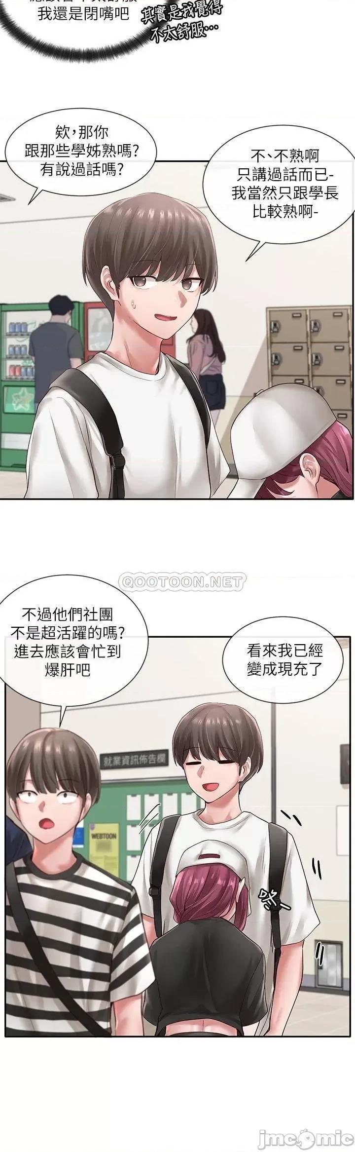 社团学姊 社团学姊 45 第28页