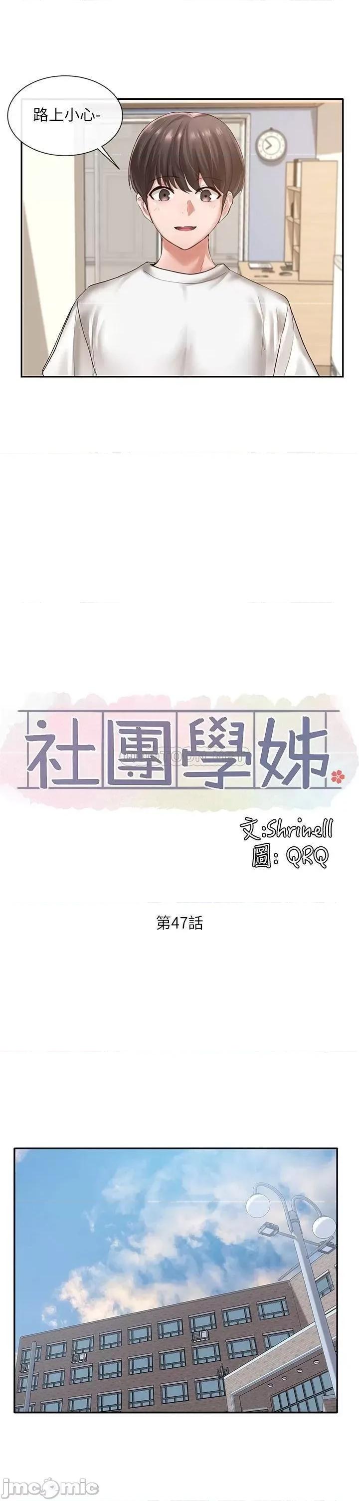 社团学姊 社团学姊_47 第21页