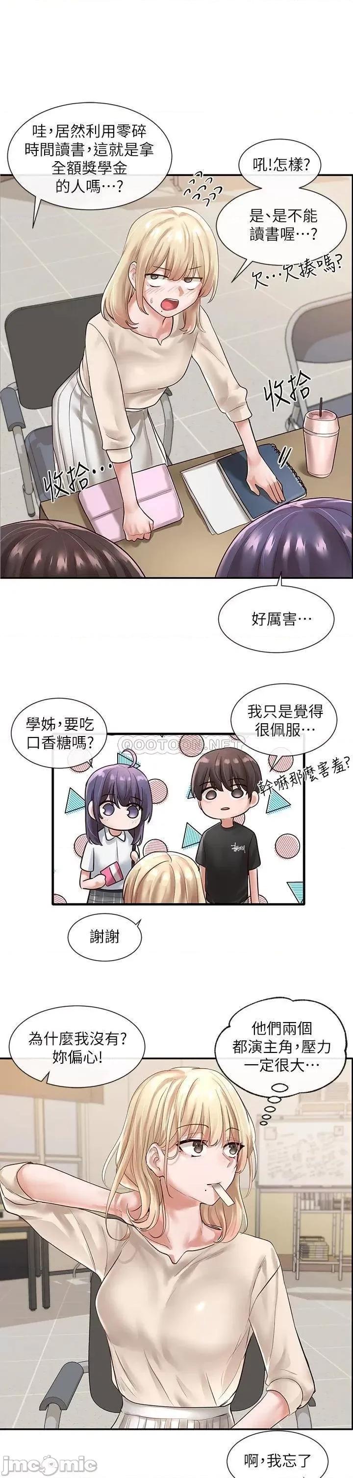 社团学姊 社团学姊_47 第31页