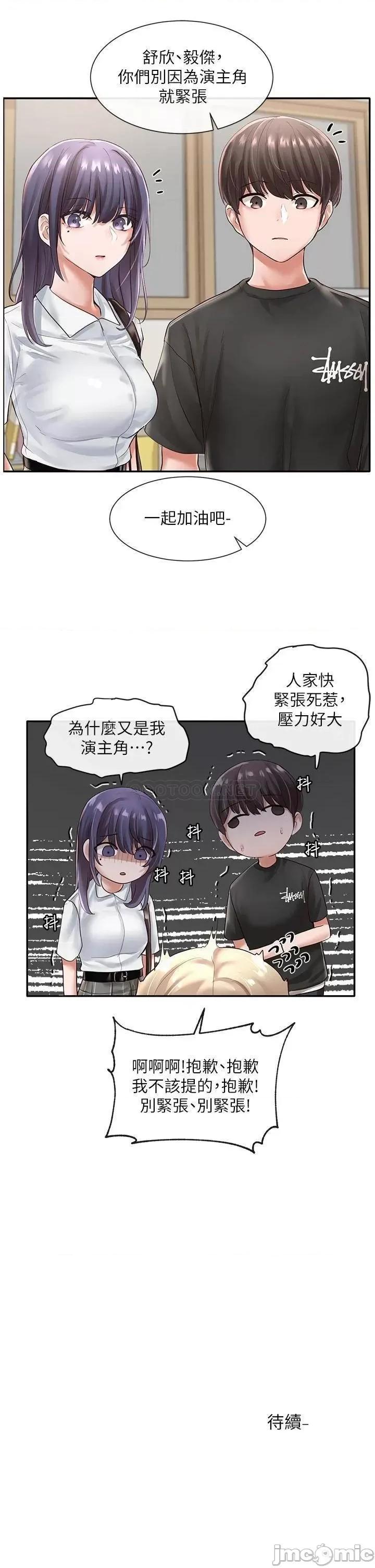 社团学姊 社团学姊_47 第33页
