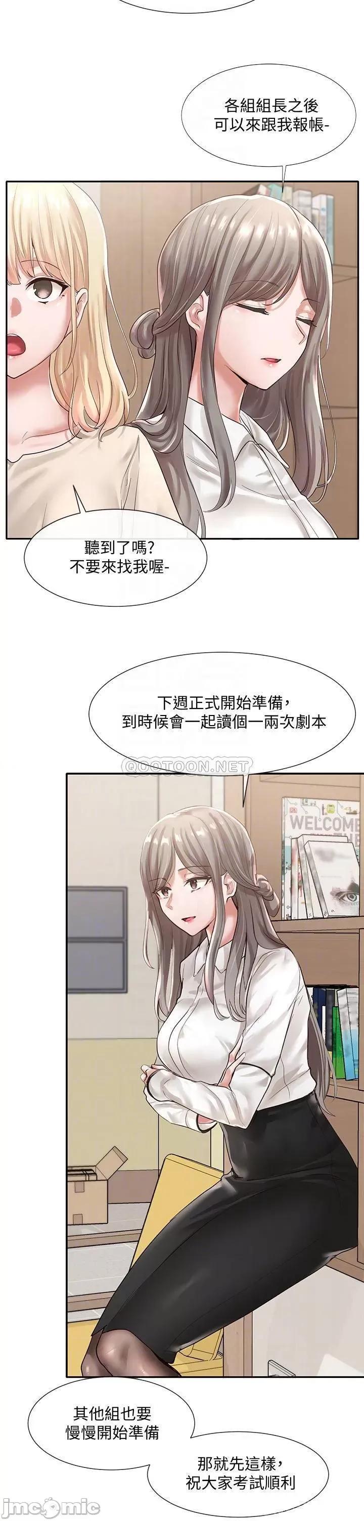 社团学姊 社团学姊_48 第9页
