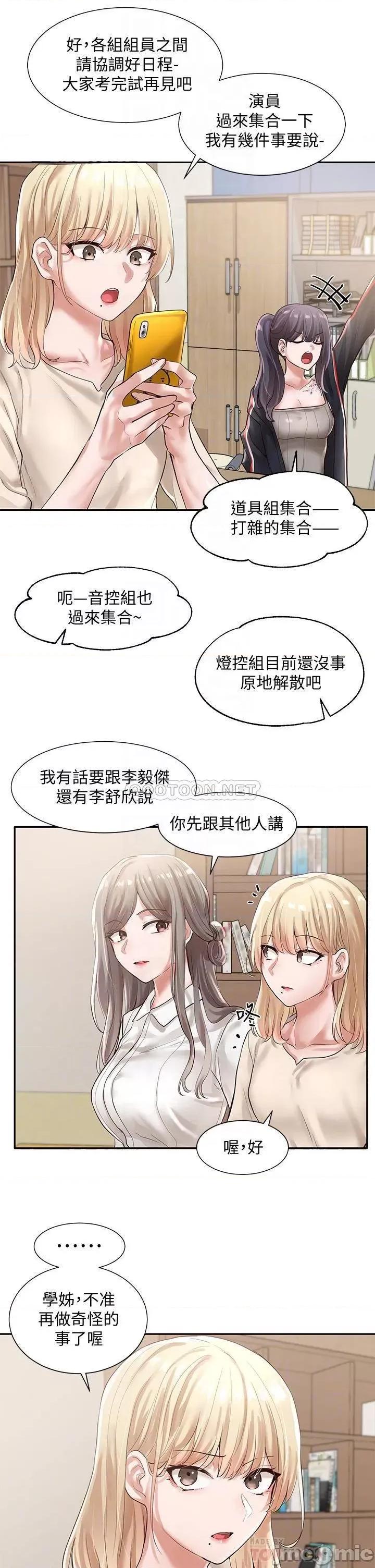 社团学姊 社团学姊_48 第10页