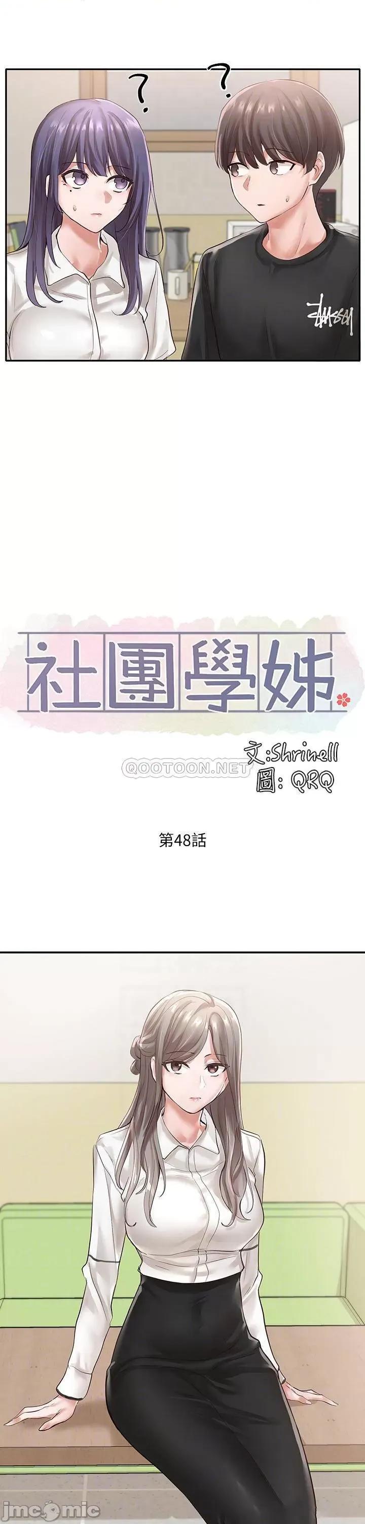 社团学姊 社团学姊_48 第12页