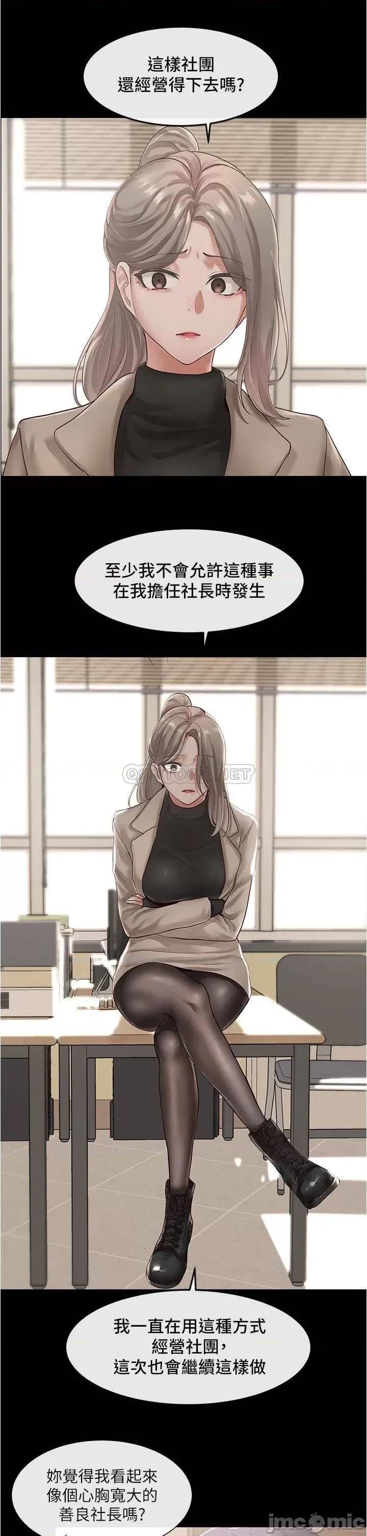 社团学姊 社团学姊_48 第24页