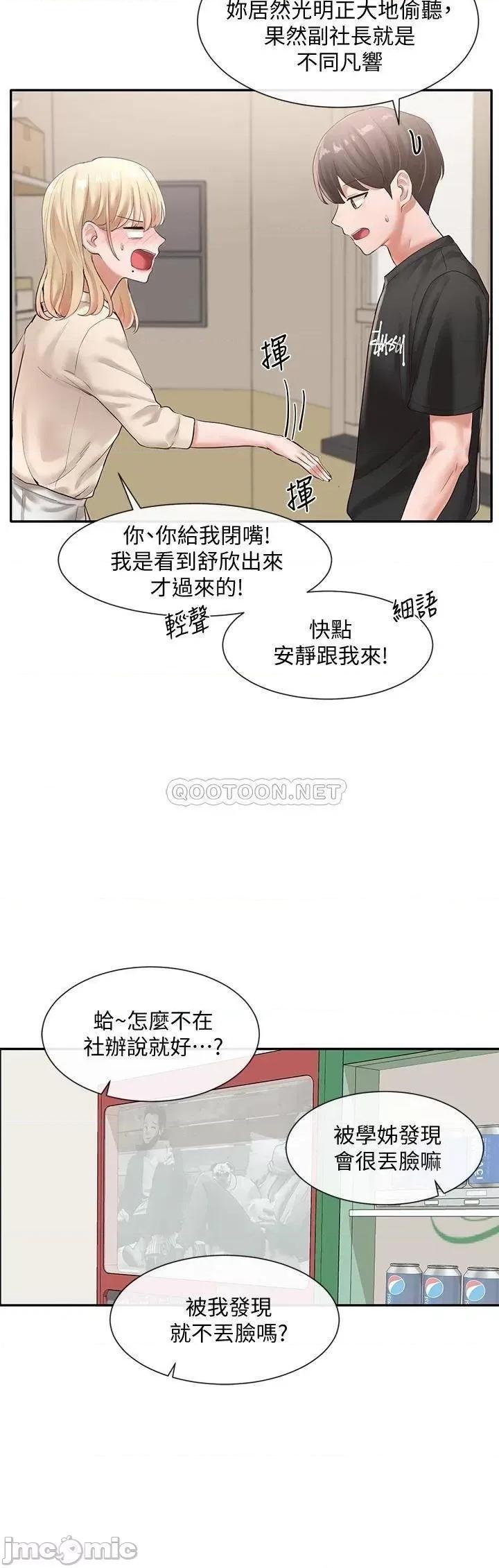 社团学姊 社团学姊_49 第8页