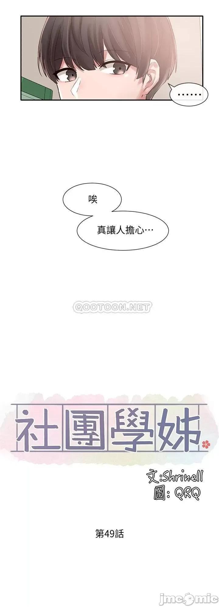 社团学姊 社团学姊_49 第16页