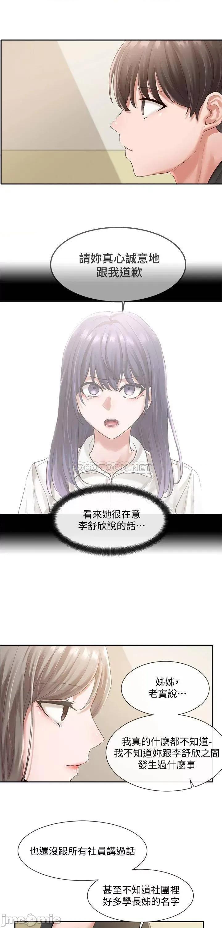 社团学姊 社团学姊_49 第25页