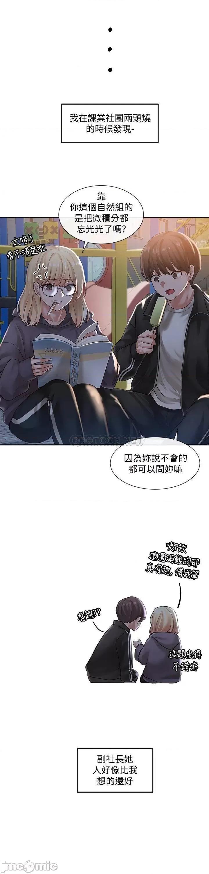 社团学姊 社团学姊_50 第36页