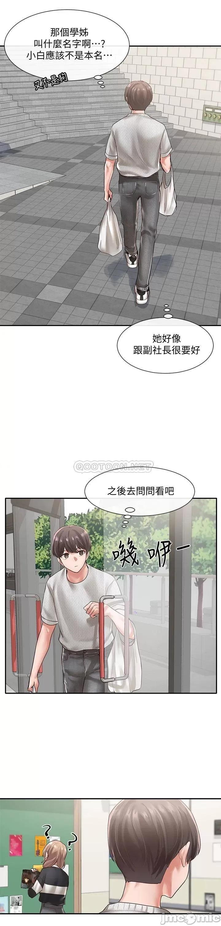 社团学姊 社团学姊_51 第29页