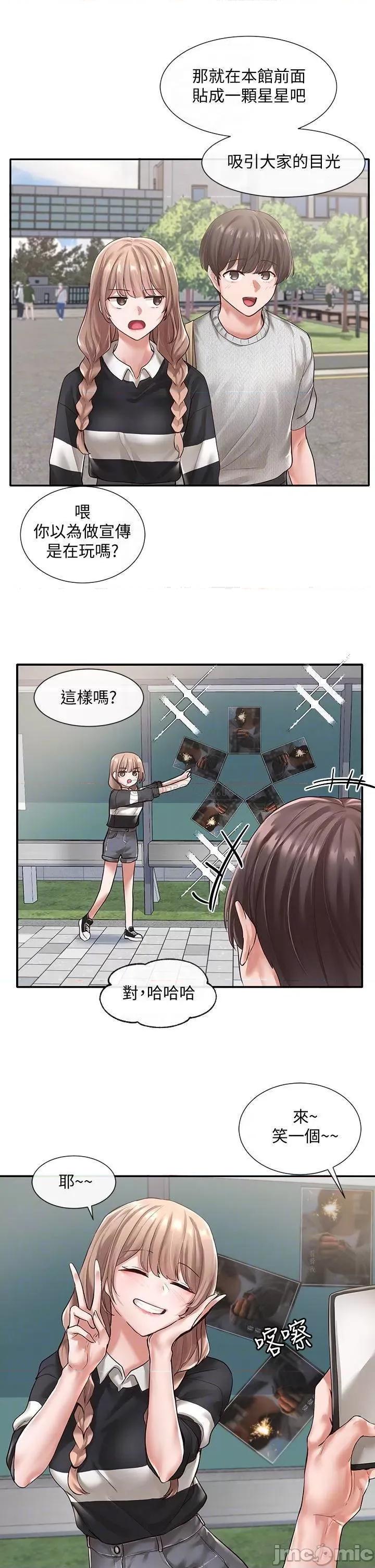 社团学姊 社团学姊_52 第10页