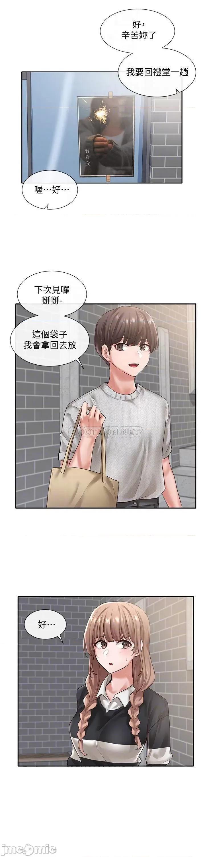 社团学姊 社团学姊_52 第14页