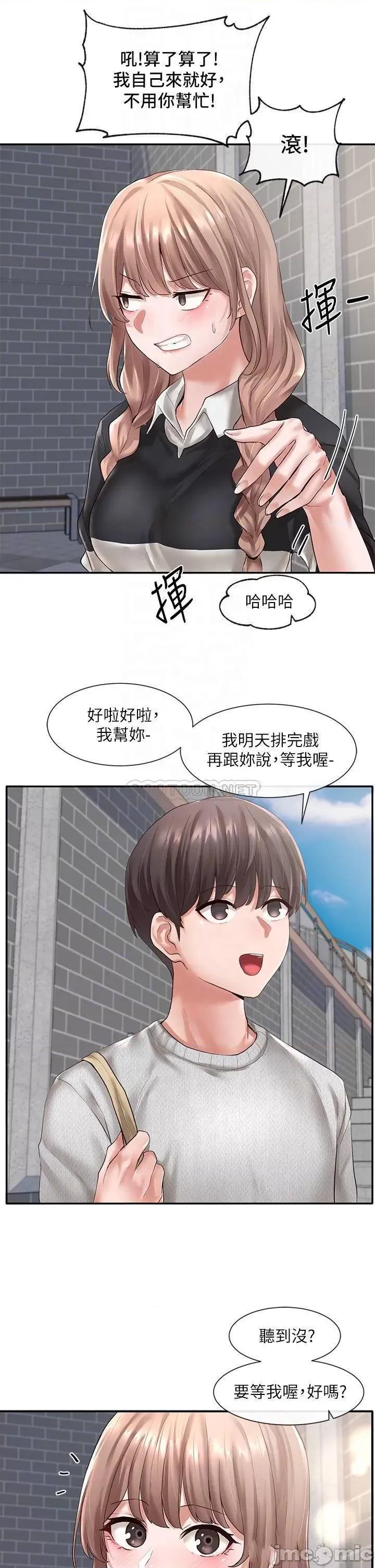 社团学姊 社团学姊_52 第18页
