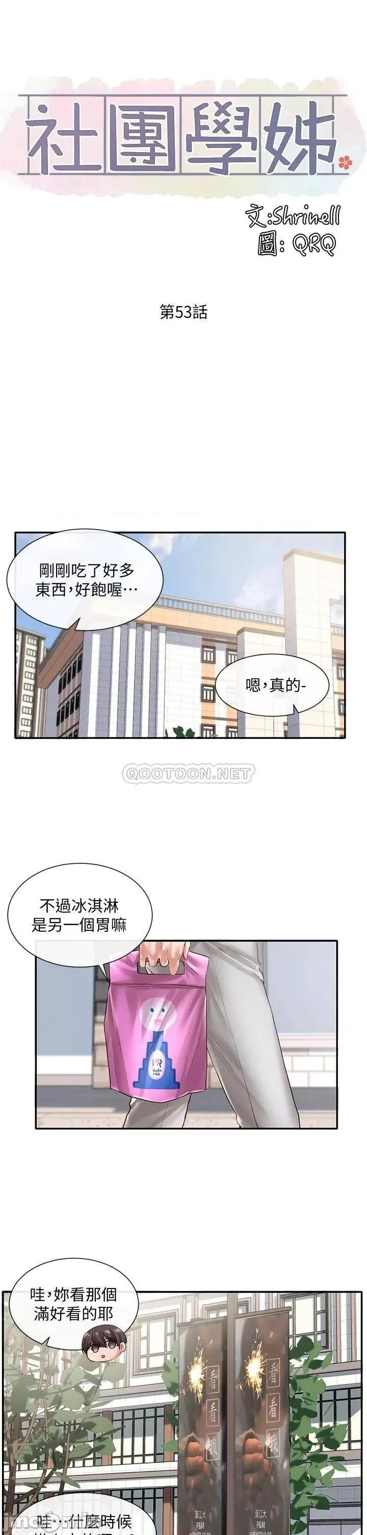 社团学姊 社团学姊_53 第13页
