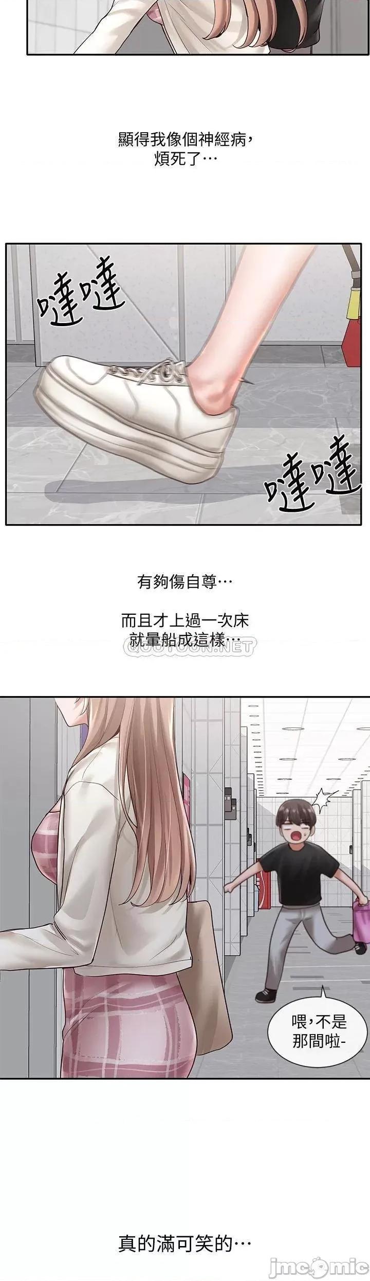 社团学姊 社团学姊_53 第20页