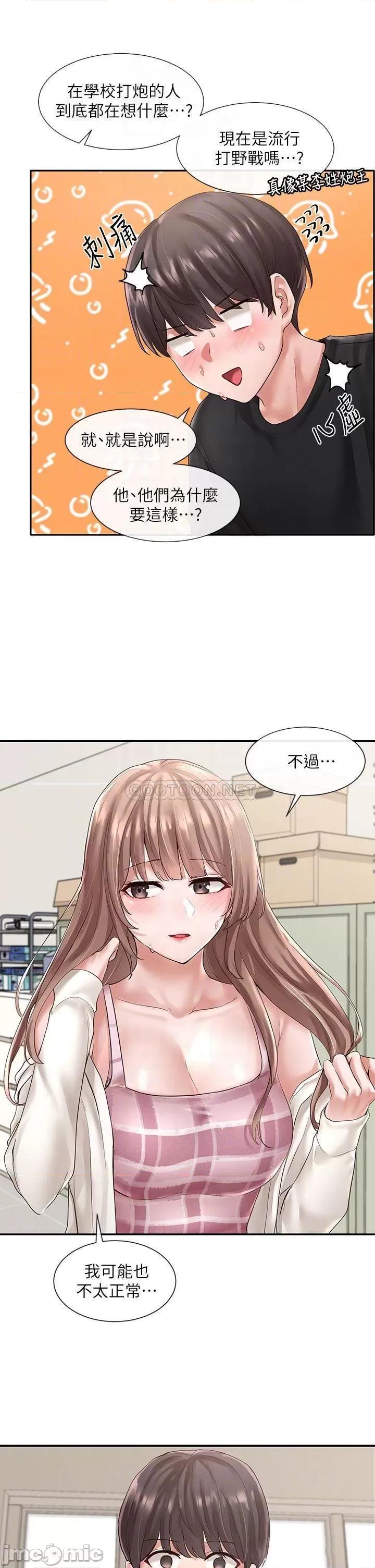社团学姊 社团学姊_54 第14页