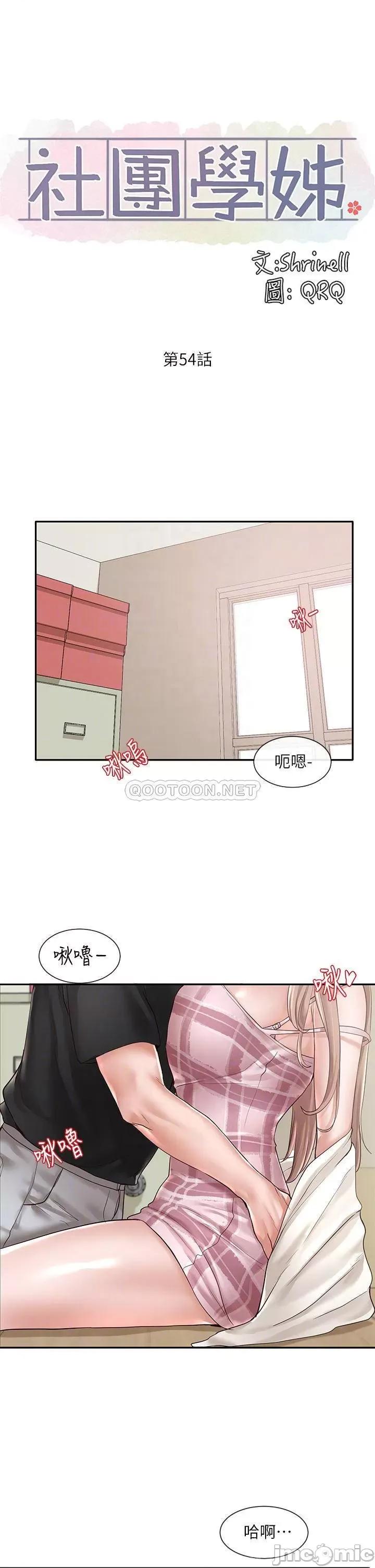 社团学姊 社团学姊_54 第16页