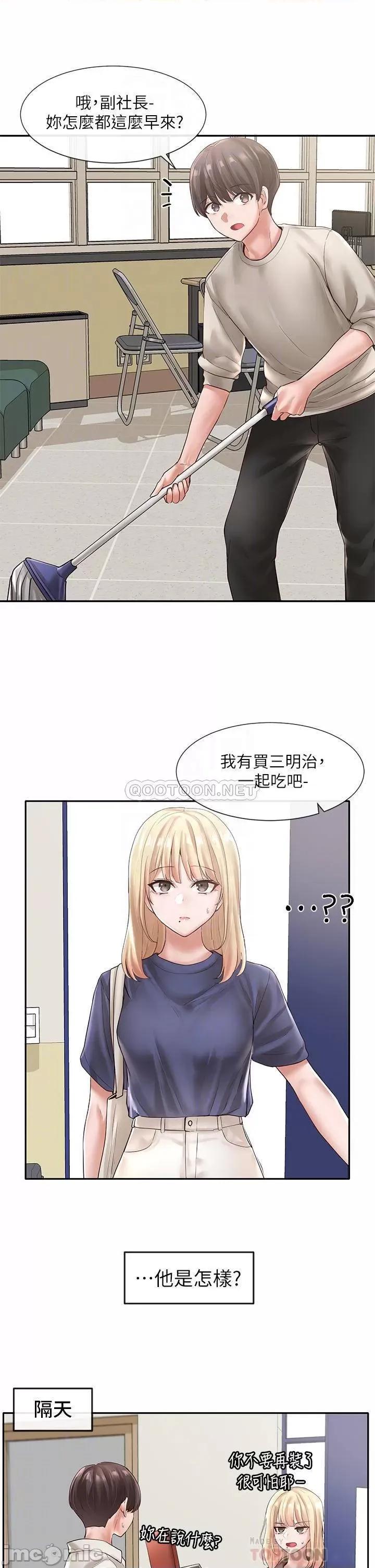 社团学姊 社团学姊_57 第8页