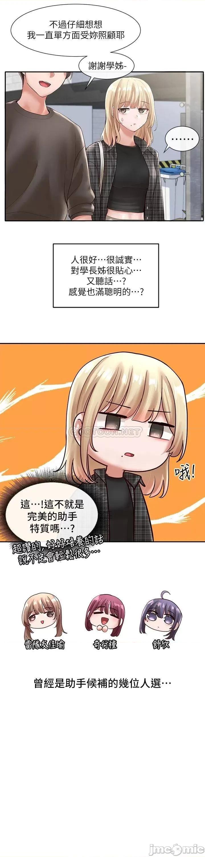社团学姊 社团学姊_57 第20页