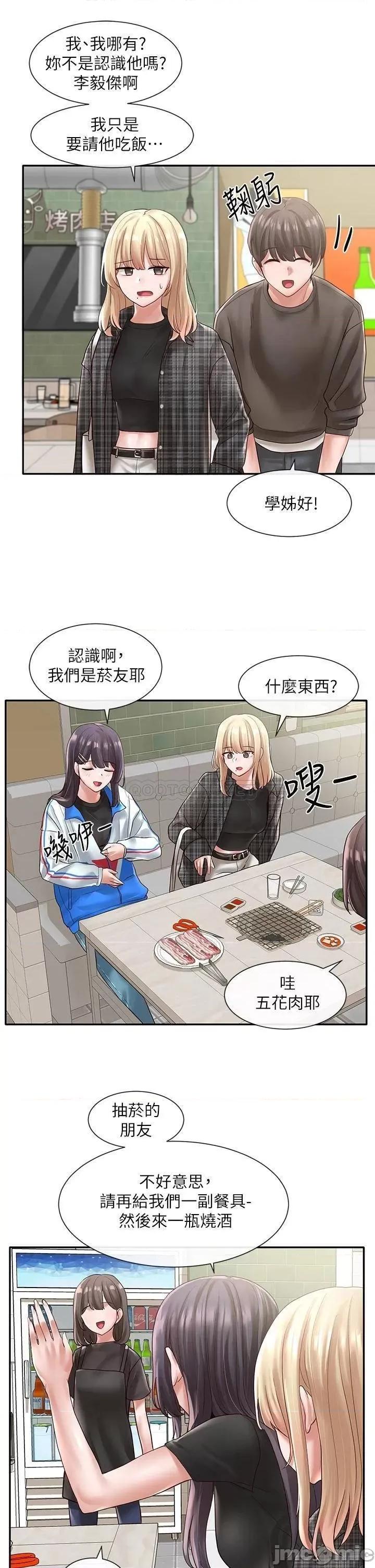 社团学姊 社团学姊_57 第24页