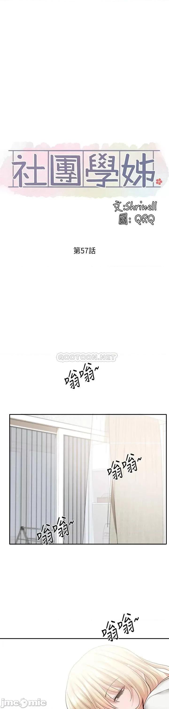 社团学姊 社团学姊_57 第34页