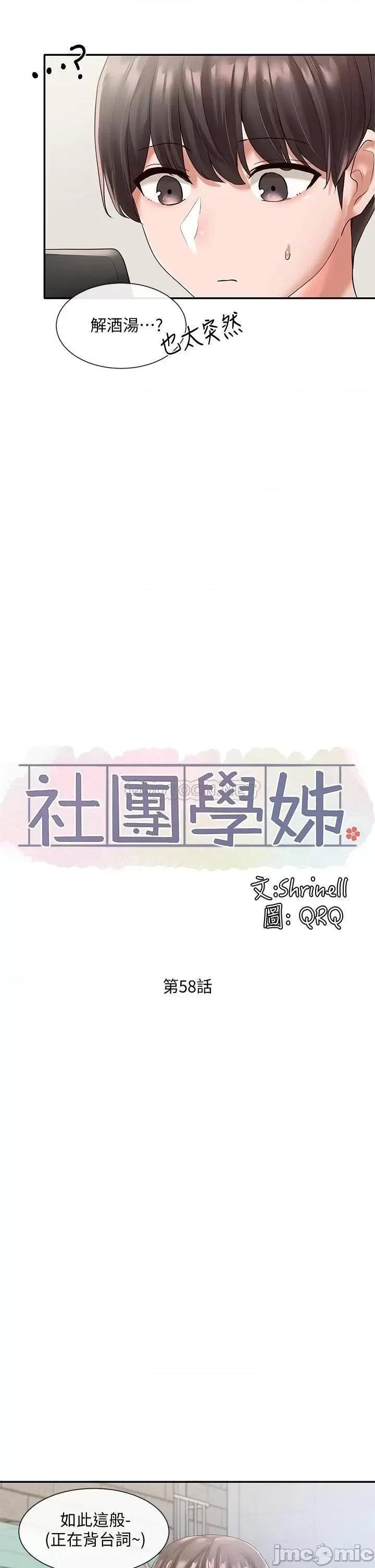 社团学姊 社团学姊_58 第1页