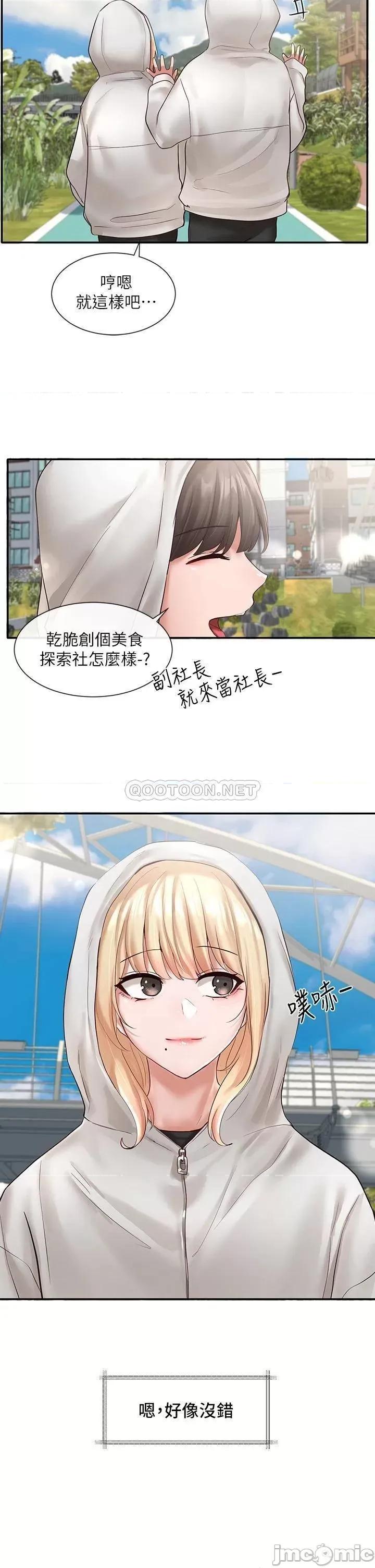 社团学姊 社团学姊_59 第2页