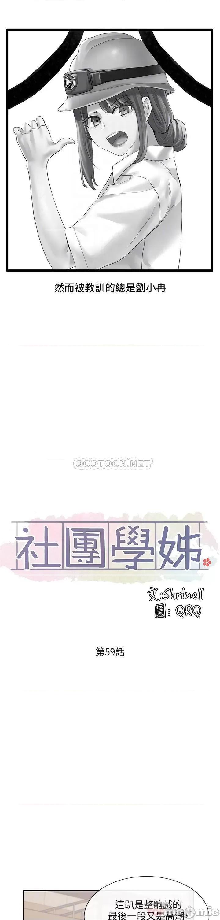 社团学姊 社团学姊_59 第9页