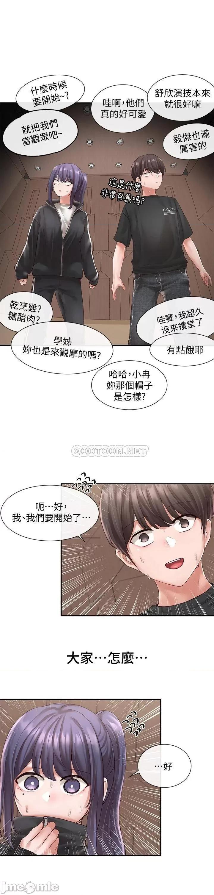 社团学姊 社团学姊_59 第19页