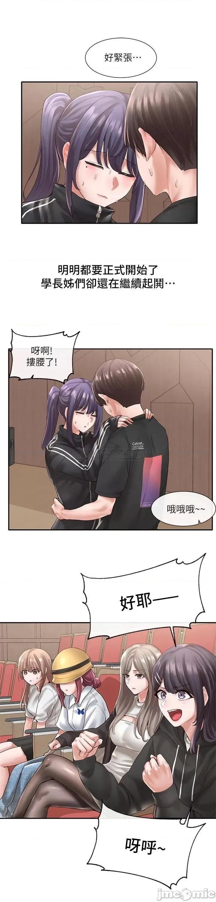 社团学姊 社团学姊_59 第23页