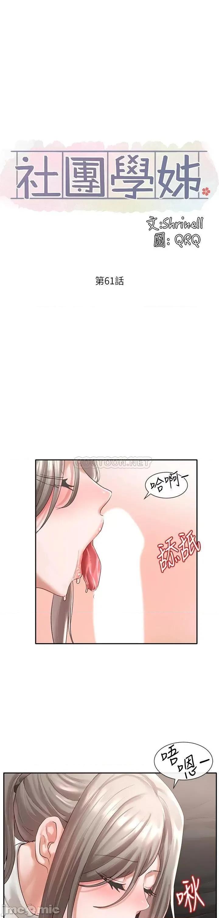 社团学姊 社团学姊_61 第16页