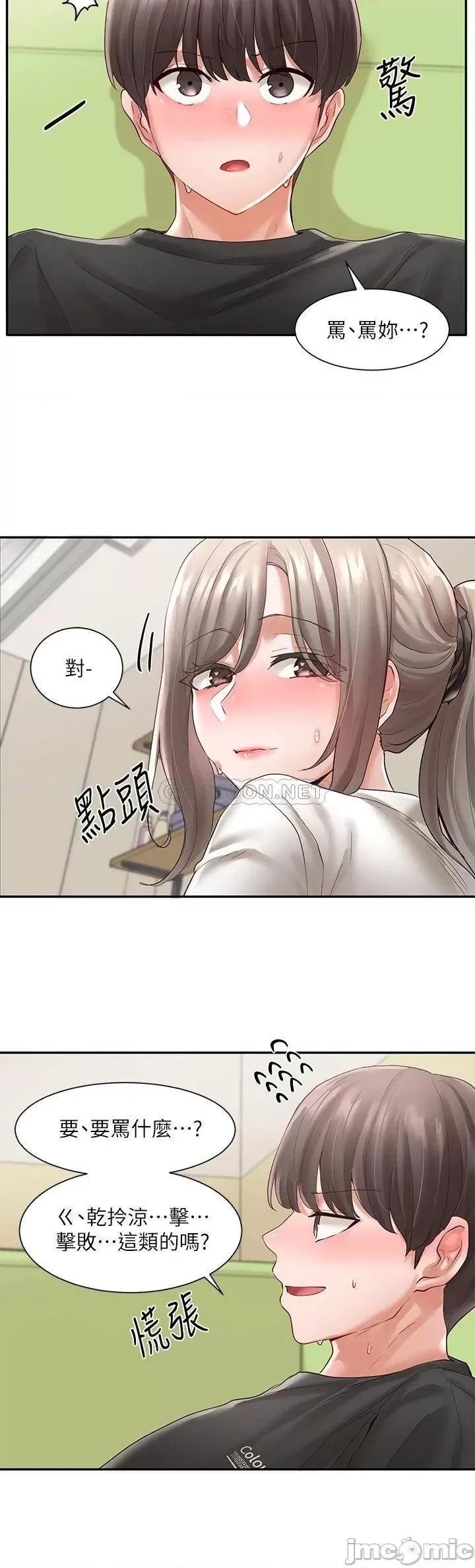 社团学姊 社团学姊_61 第29页