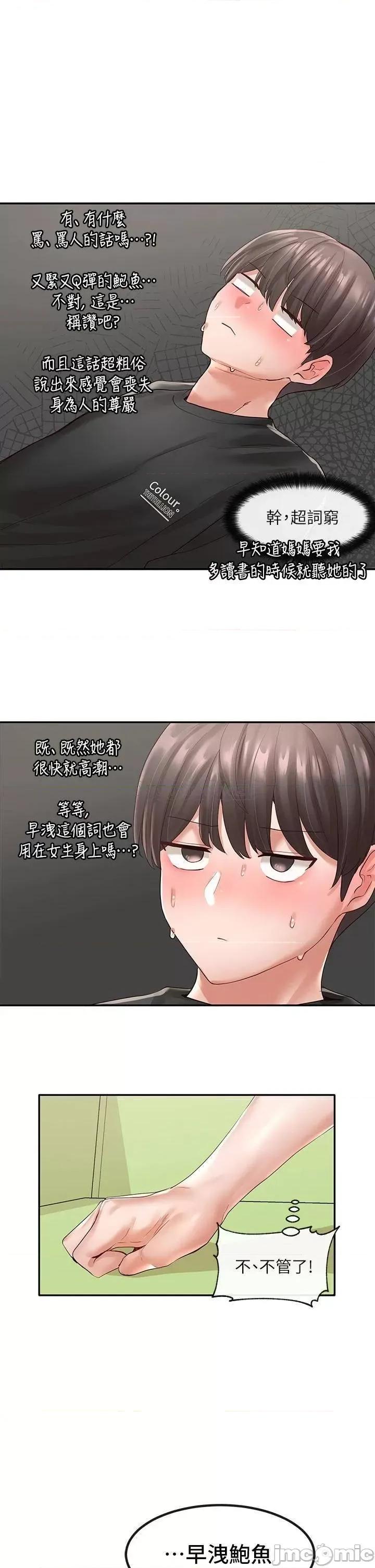 社团学姊 社团学姊_61 第32页