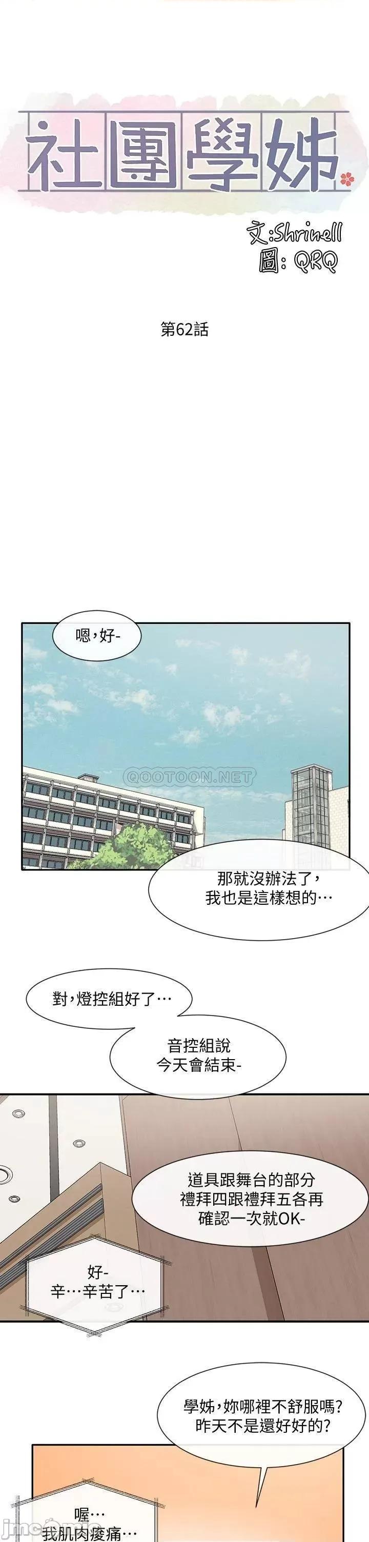 社团学姊 社团学姊_62 第25页