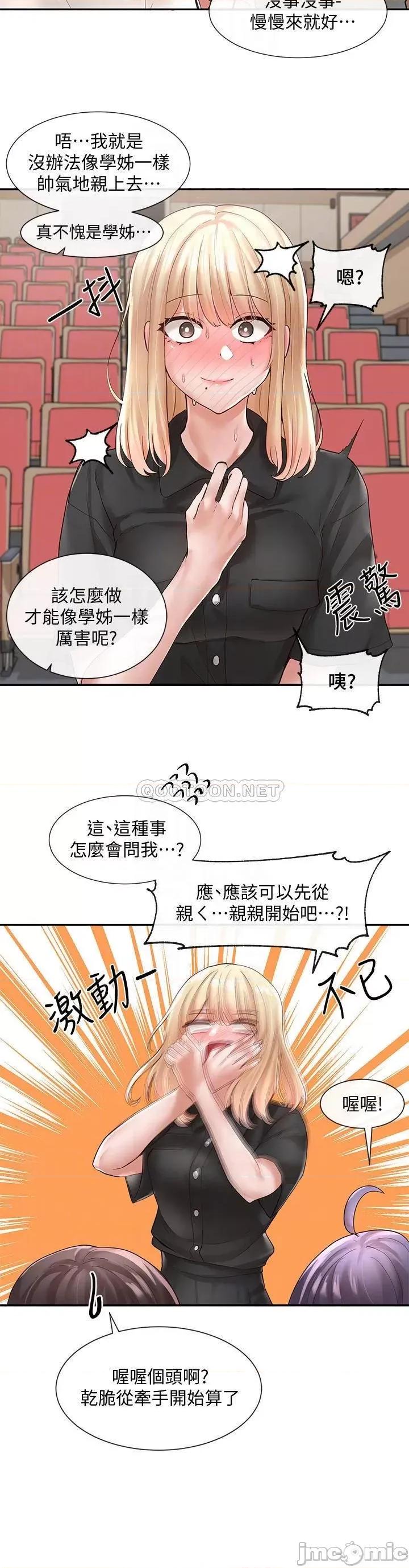 社团学姊 社团学姊_63 第7页