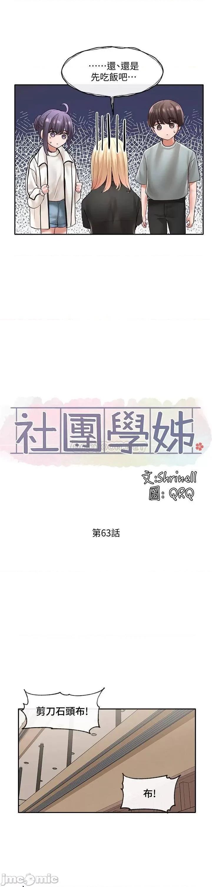 社团学姊 社团学姊_63 第8页