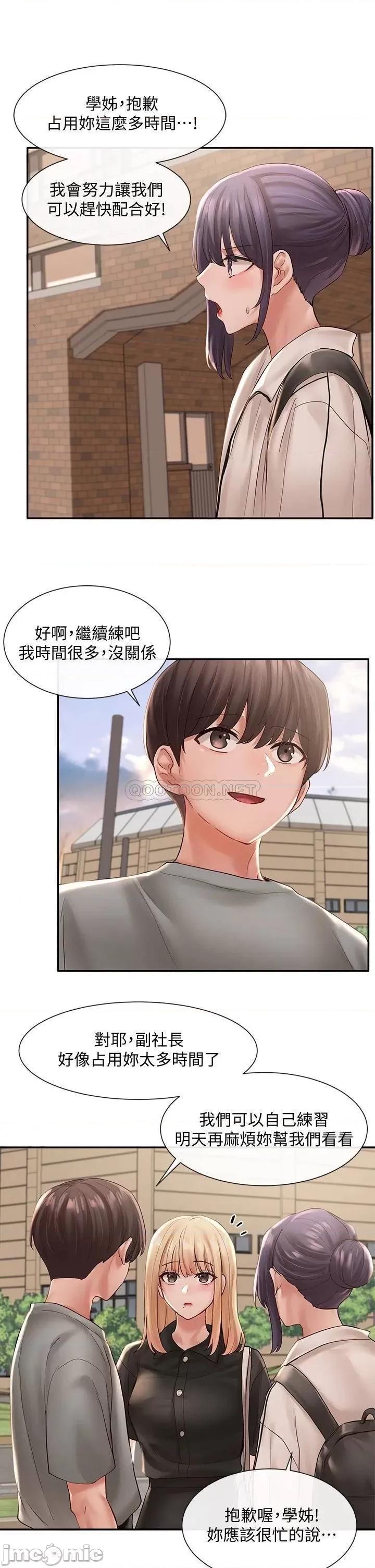社团学姊 社团学姊_63 第30页