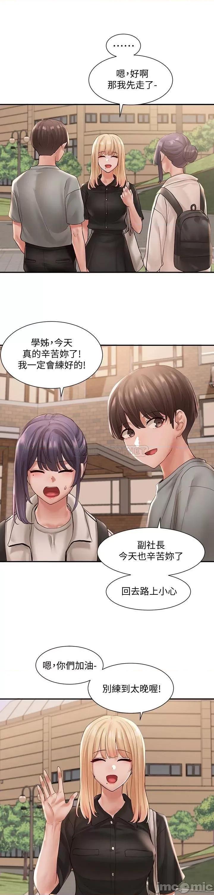 社团学姊 社团学姊_63 第32页