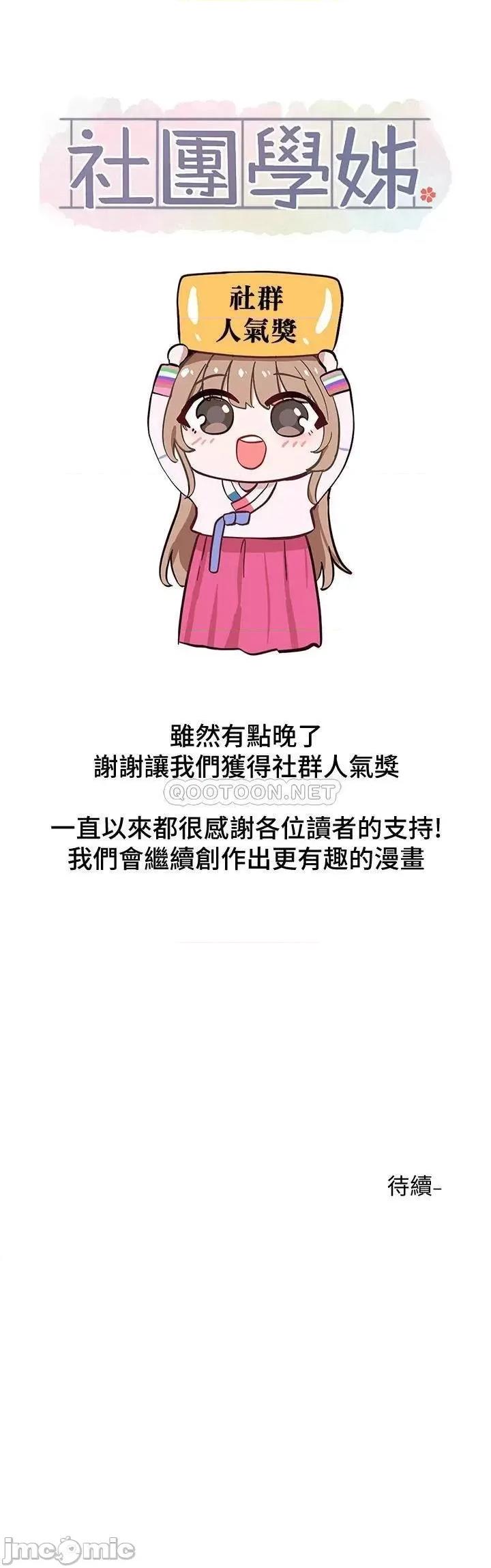 社团学姊 社团学姊 第44页