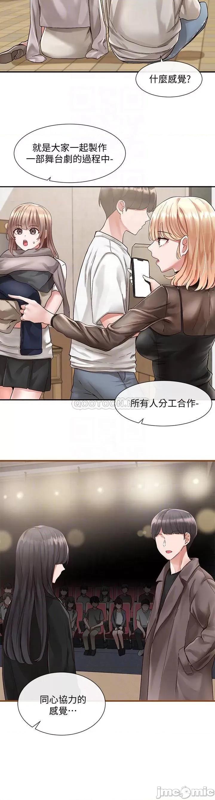 社团学姊 社团学姊 第66话 - 毅杰，你怎么这么可爱? 第10页